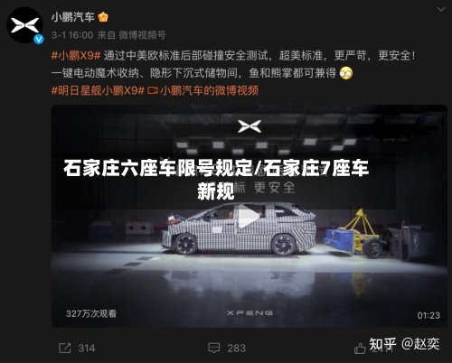 石家庄六座车限号规定/石家庄7座车新规
