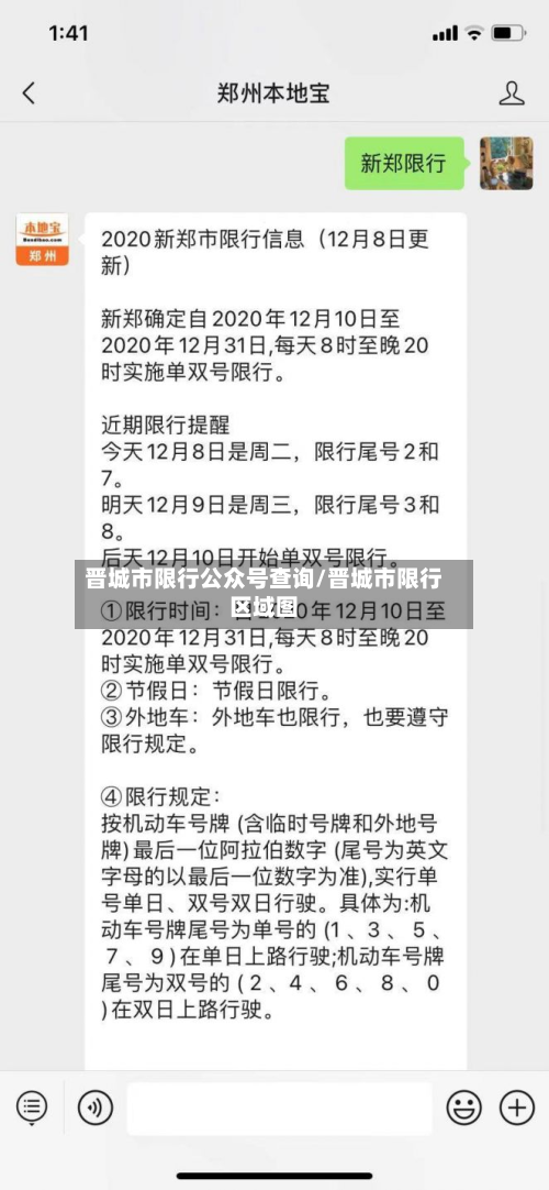 晋城市限行公众号查询/晋城市限行区域图