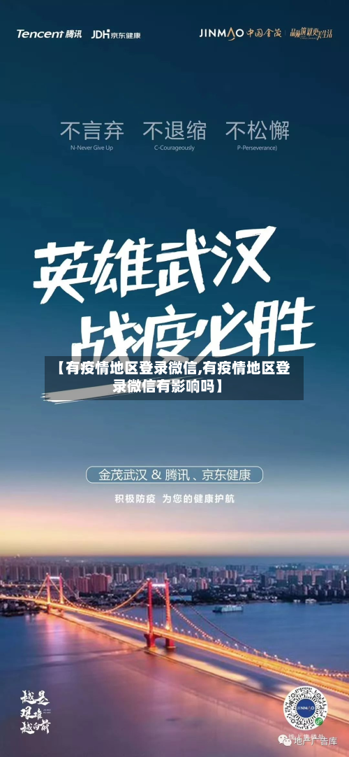 【有疫情地区登录微信,有疫情地区登录微信有影响吗】-第3张图片