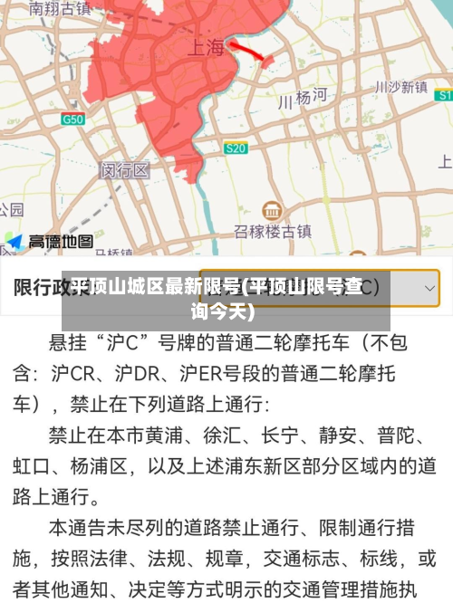 平顶山城区最新限号(平顶山限号查询今天)