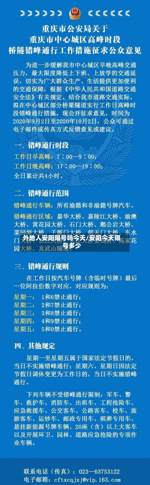 外地人安阳限号吗今天/安阳今天限号多少