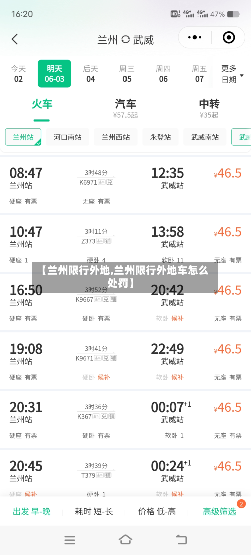 【兰州限行外地,兰州限行外地车怎么处罚】-第2张图片