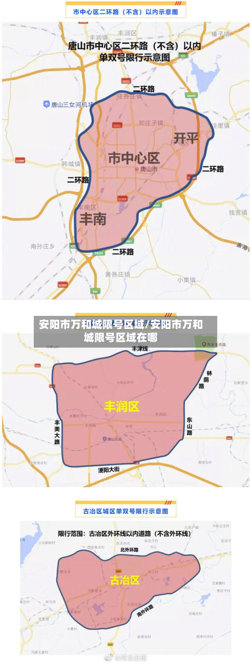 安阳市万和城限号区域/安阳市万和城限号区域在哪