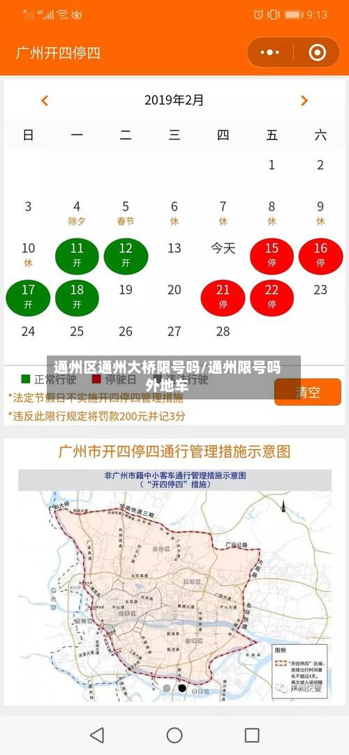 通州区通州大桥限号吗/通州限号吗外地车-第2张图片