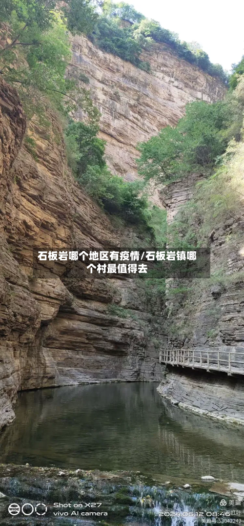 石板岩哪个地区有疫情/石板岩镇哪个村最值得去