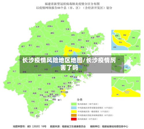 长沙疫情风险地区地图/长沙疫情厉害了吗
