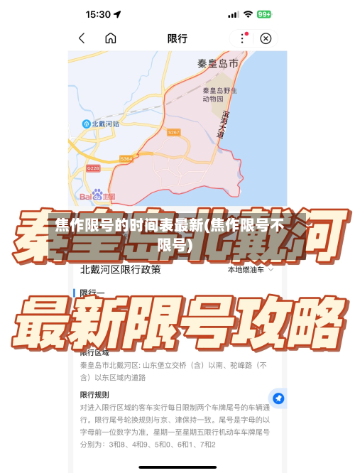 焦作限号的时间表最新(焦作限号不限号)-第3张图片