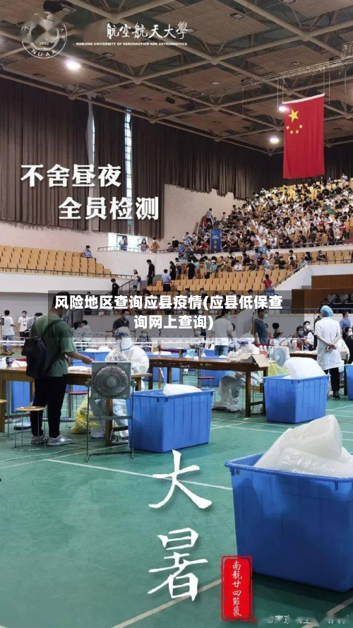 风险地区查询应县疫情(应县低保查询网上查询)