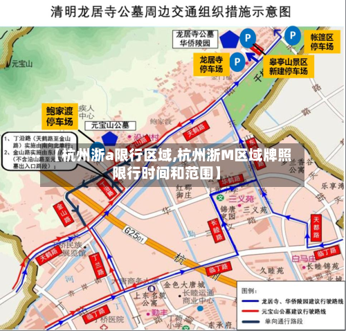 【杭州浙a限行区域,杭州浙M区域牌照限行时间和范围】