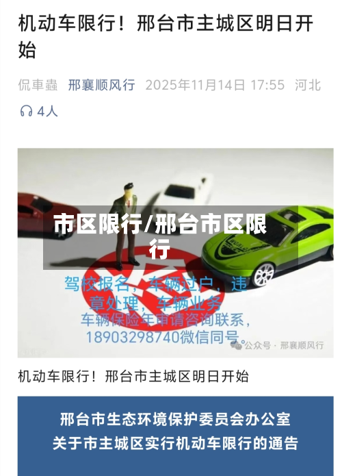 市区限行/邢台市区限行