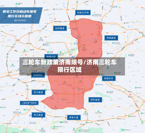 三轮车新政策济南限号/济南三轮车限行区域