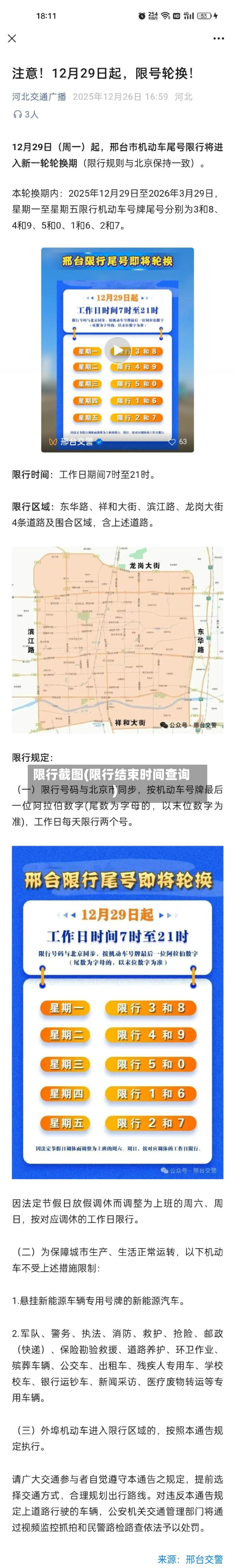 限行截图(限行结束时间查询)-第2张图片