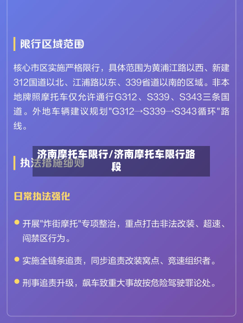 济南摩托车限行/济南摩托车限行路段-第2张图片