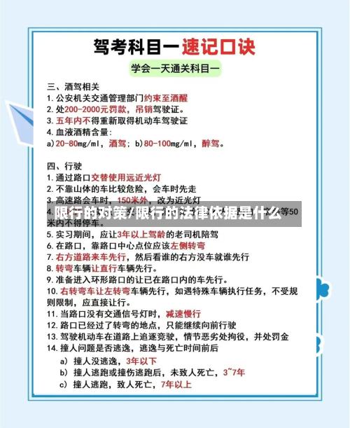 限行的对策/限行的法律依据是什么-第3张图片