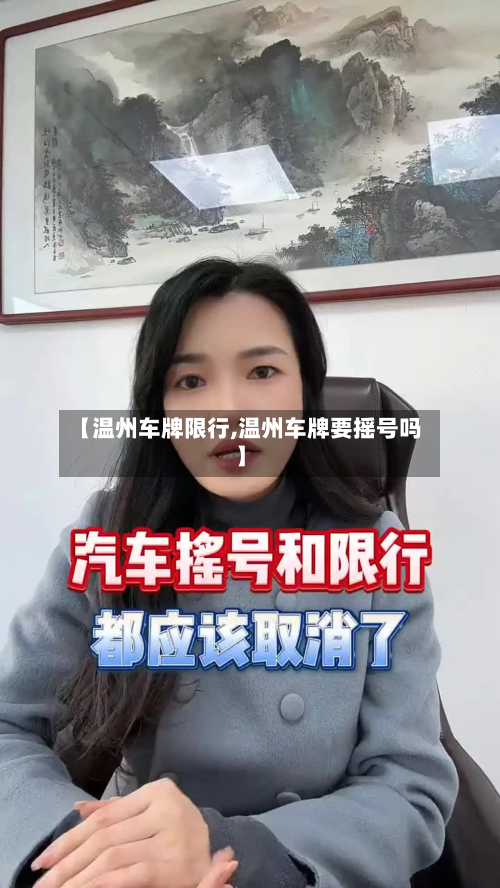 【温州车牌限行,温州车牌要摇号吗】