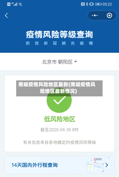 南城疫情风险地区最新(南城疫情风险地区最新情况)