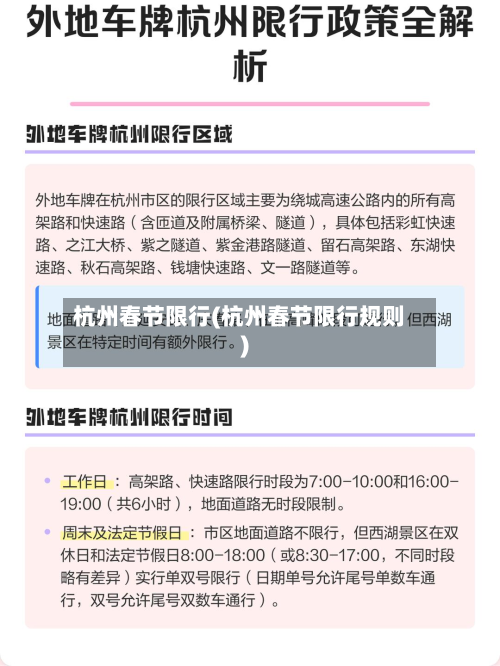 杭州春节限行(杭州春节限行规则)