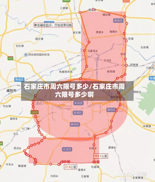 石家庄市周六限号多少/石家庄市周六限号多少啊-第2张图片
