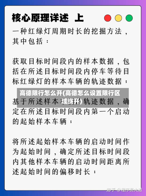 高德限行怎么开(高德怎么设置限行区域绕开)