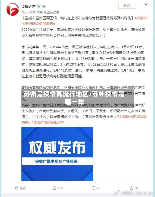 苏州是疫情高流行地区/苏州疫情是哪一年-第2张图片