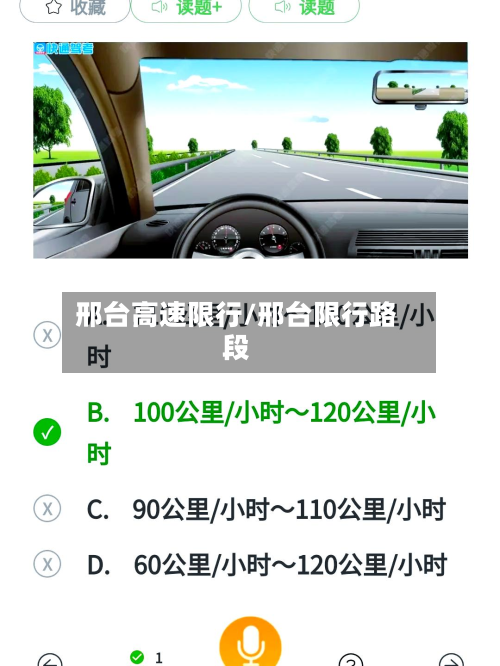 邢台高速限行/邢台限行路段