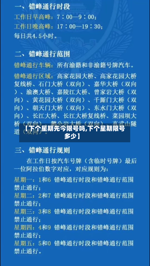 【下个星期先今限号吗,下个星期限号多少】