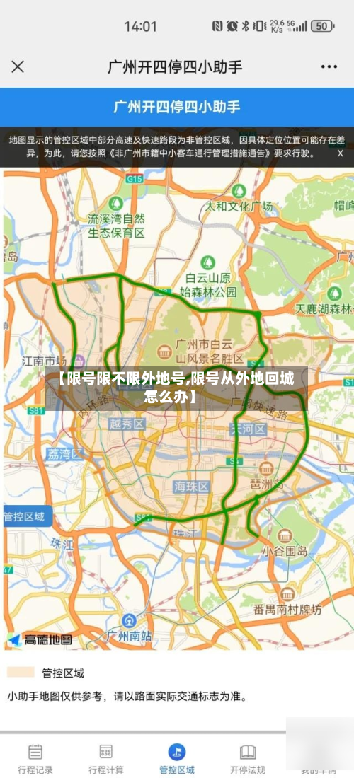 【限号限不限外地号,限号从外地回城怎么办】