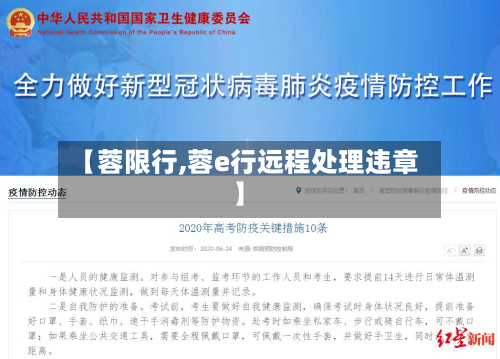 【蓉限行,蓉e行远程处理违章】
