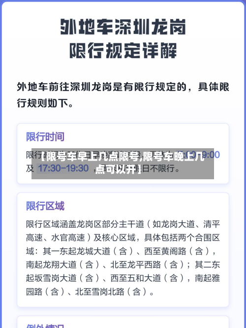 【限号车早上几点限号,限号车晚上几点可以开】