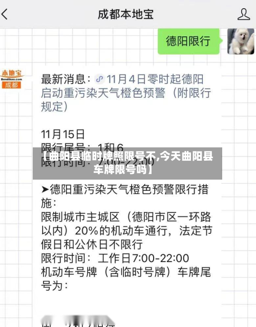 【曲阳县临时牌照限号不,今天曲阳县车牌限号吗】-第2张图片
