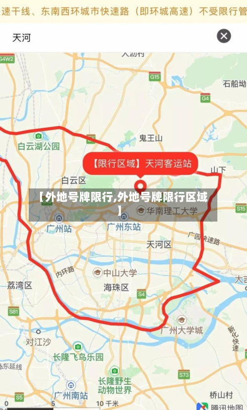 【外地号牌限行,外地号牌限行区域】-第3张图片