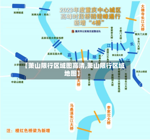 【萧山限行区域图高清,萧山限行区域地图】
