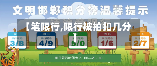 【笔限行,限行被拍扣几分】-第2张图片