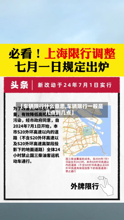 【车辆限行什么意思,车辆限行一般是几点到几点】-第2张图片