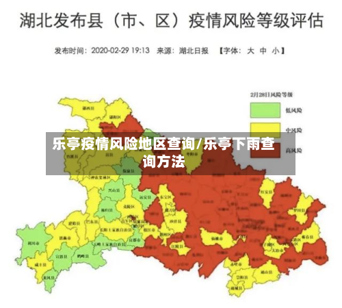 乐亭疫情风险地区查询/乐亭下雨查询方法