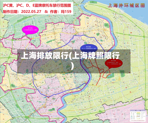 上海排放限行(上海牌照限行)