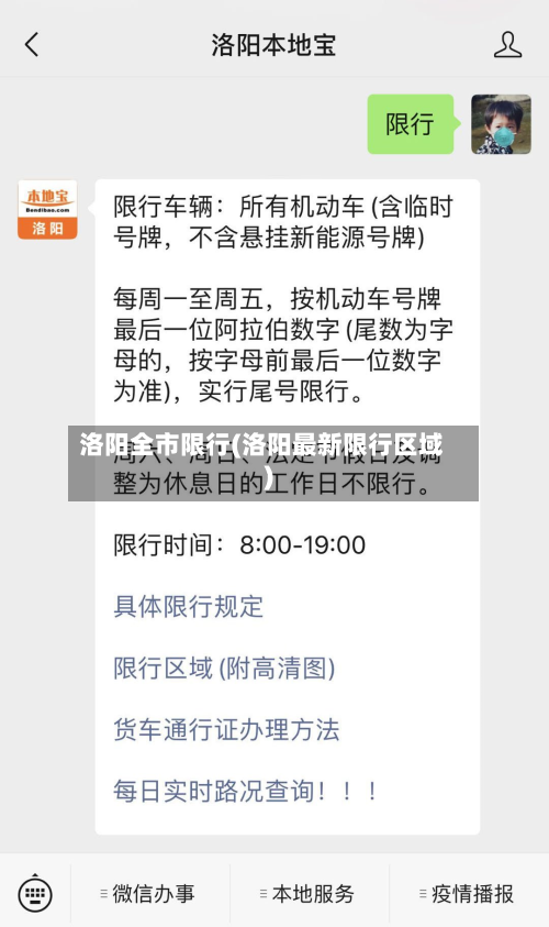 洛阳全市限行(洛阳最新限行区域)