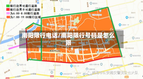 南阳限行电话/南阳限行号码是怎么限-第3张图片