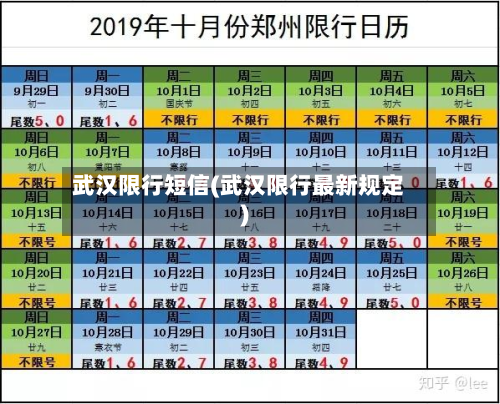 武汉限行短信(武汉限行最新规定)