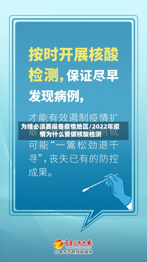 为啥必须要报备疫情地区/2022年疫情为什么要做核酸检测-第2张图片