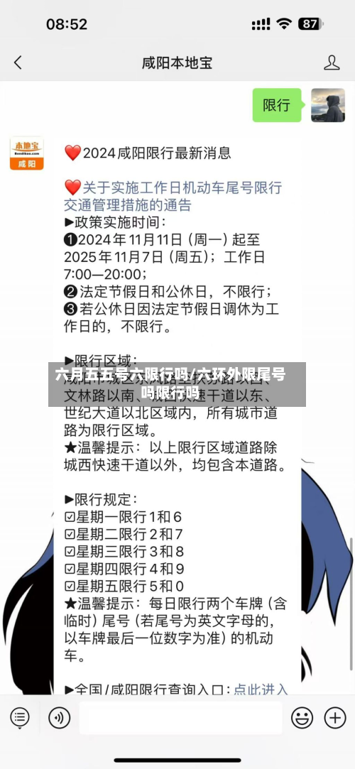 六月五五号六限行吗/六环外限尾号吗限行吗-第2张图片