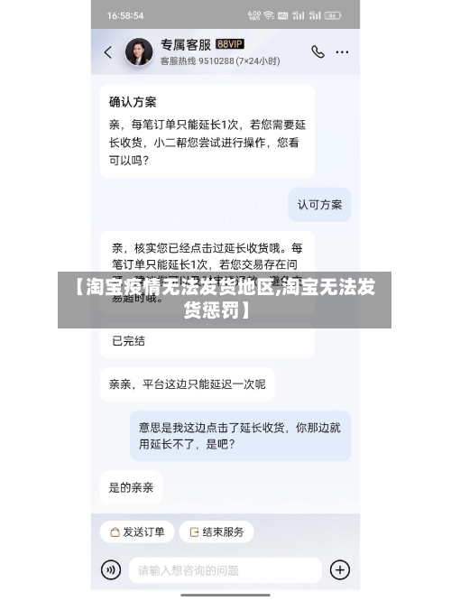 【淘宝疫情无法发货地区,淘宝无法发货惩罚】