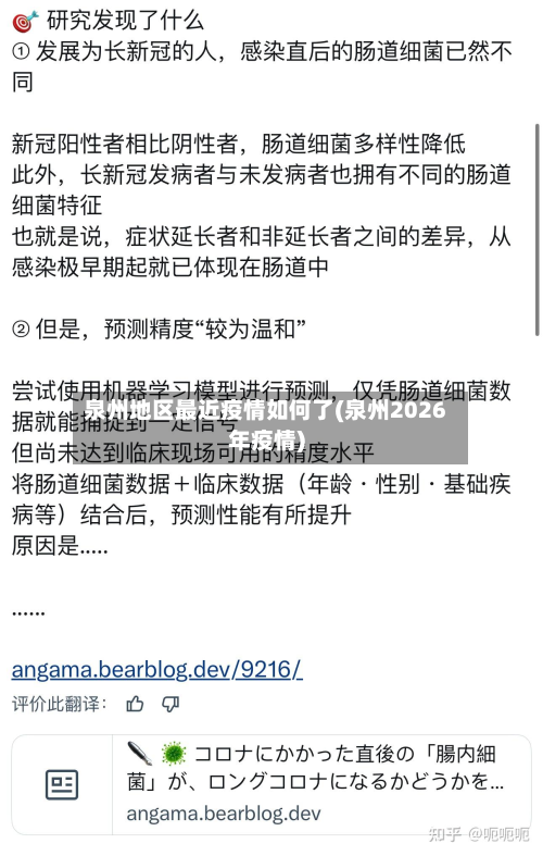 泉州地区最近疫情如何了(泉州2026年疫情)