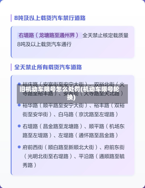 旧机动车限号怎么处罚(机动车限号轮换)