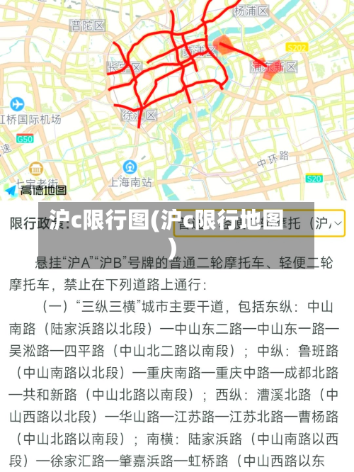 沪c限行图(沪c限行地图)