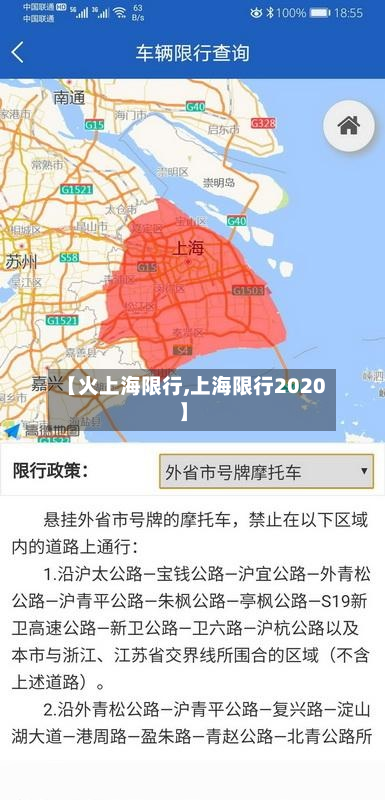 【火上海限行,上海限行2020】