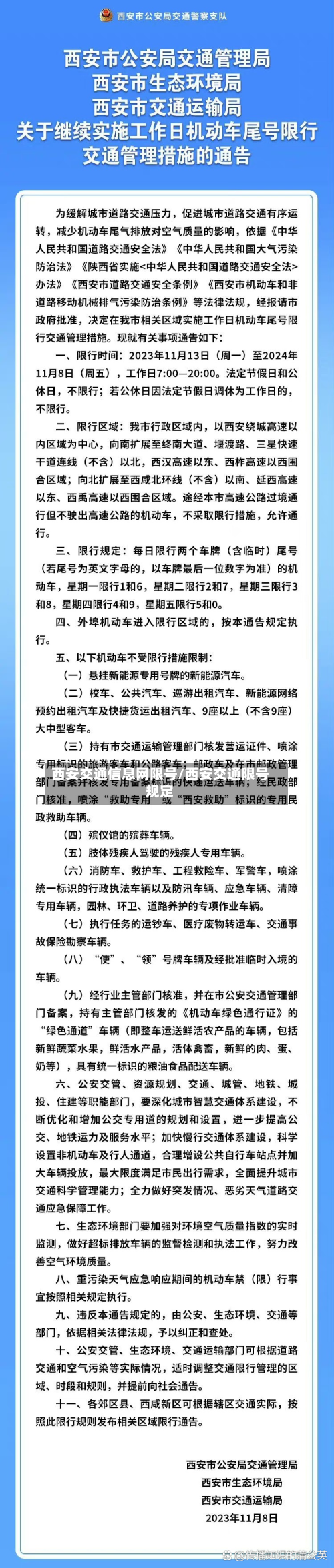 西安交通信息网限号/西安交通限号规定-第3张图片
