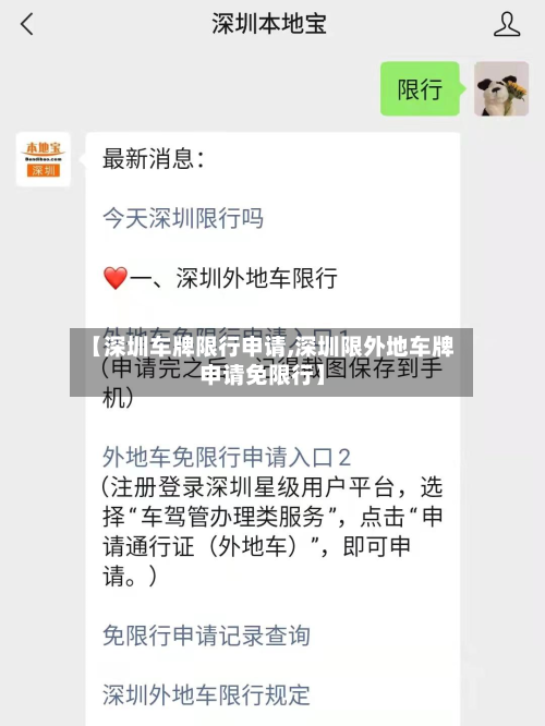 【深圳车牌限行申请,深圳限外地车牌申请免限行】