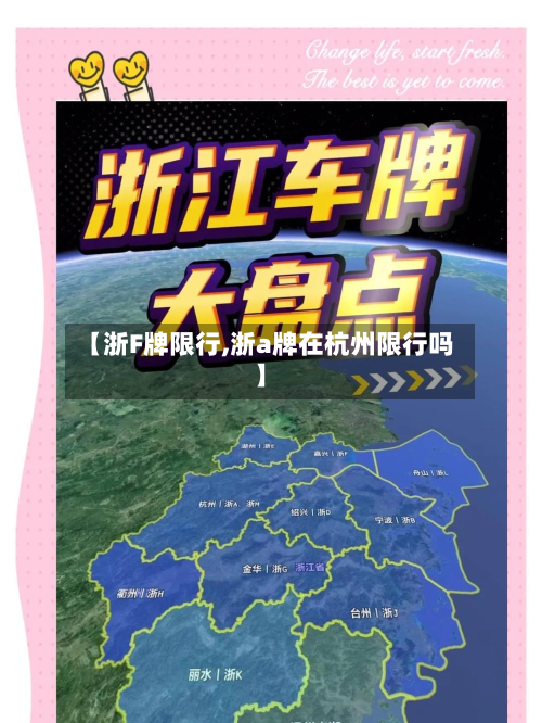 【浙F牌限行,浙a牌在杭州限行吗】