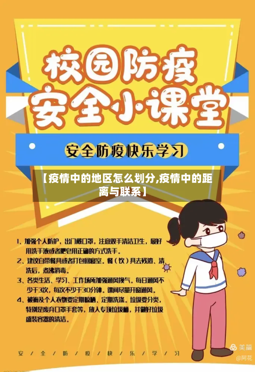 【疫情中的地区怎么划分,疫情中的距离与联系】-第2张图片